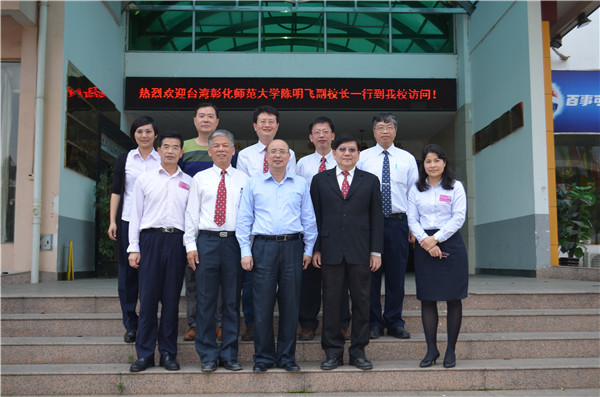 蔡副校长台湾与彰化师范大学副校长陈教授一行合影