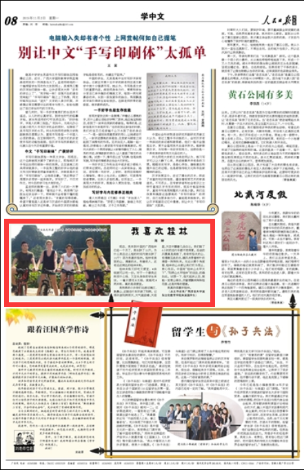 人民日报海外版《我喜欢桂林》