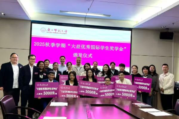 【国际学生教育】我校举行2025秋季学期“大益优秀国际学生奖学金”颁发仪式