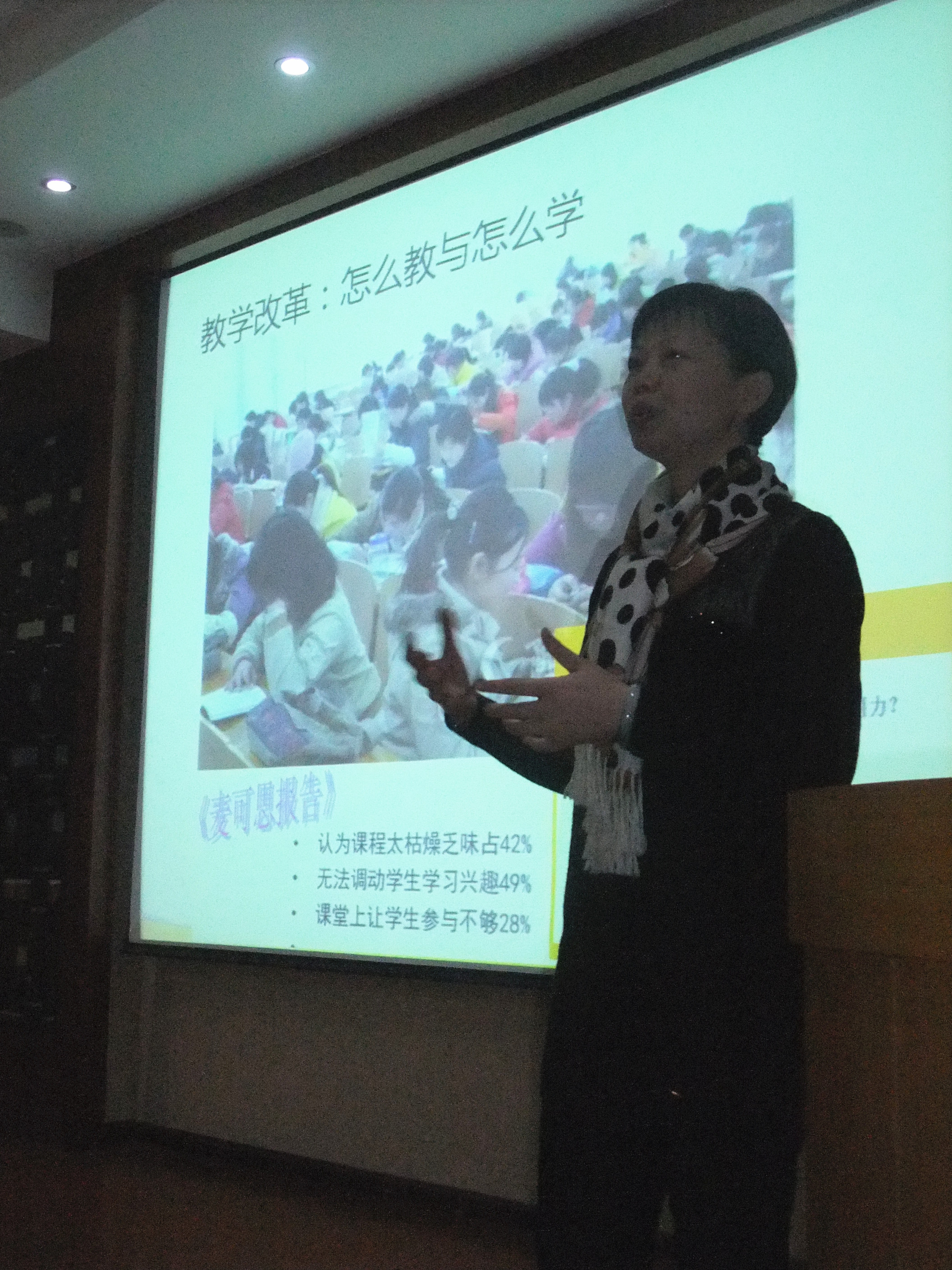 教学副院长在陈述目前教学改革新动向