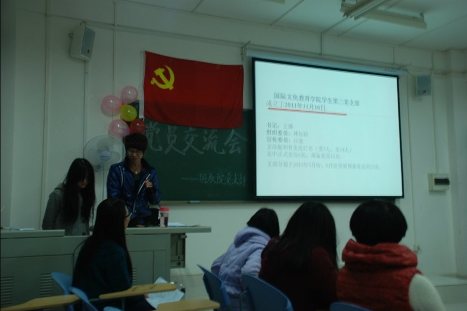 2011级党员展示活动PPT