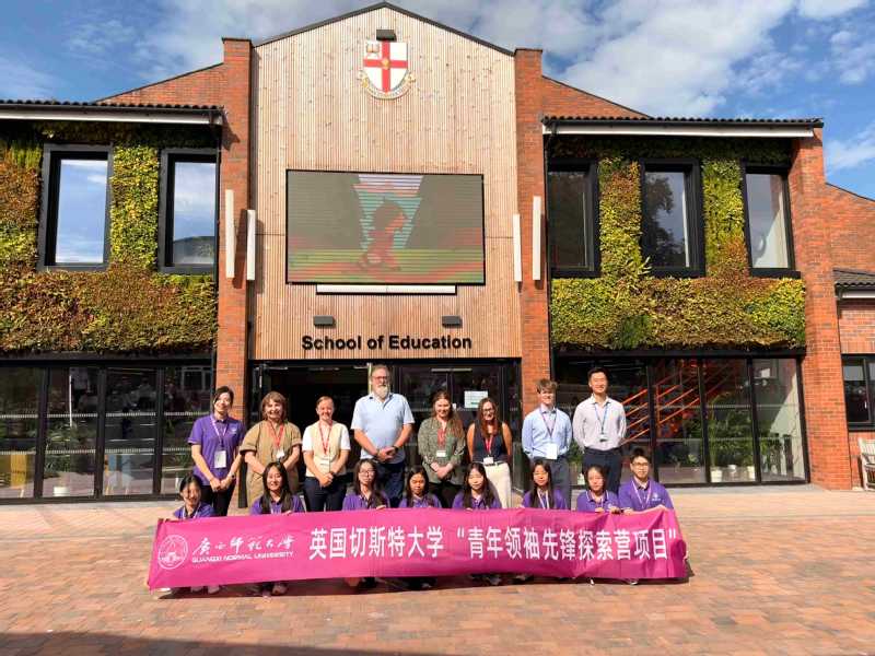 跨越山海，学在英伦——我校学子赴英国切斯特大学暑期研学项目圆满收官