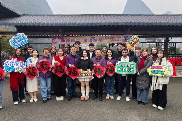 ​我校国际学生赴阳朔县鸡窝渡村参加迎春节乡村语言文化志愿服务活动