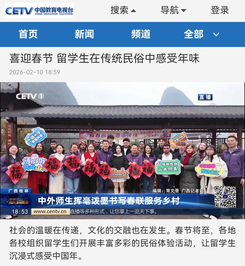 中国教育电视台《全国教育新闻联播》播出我校中外师生开展乡村语言文化服务活动