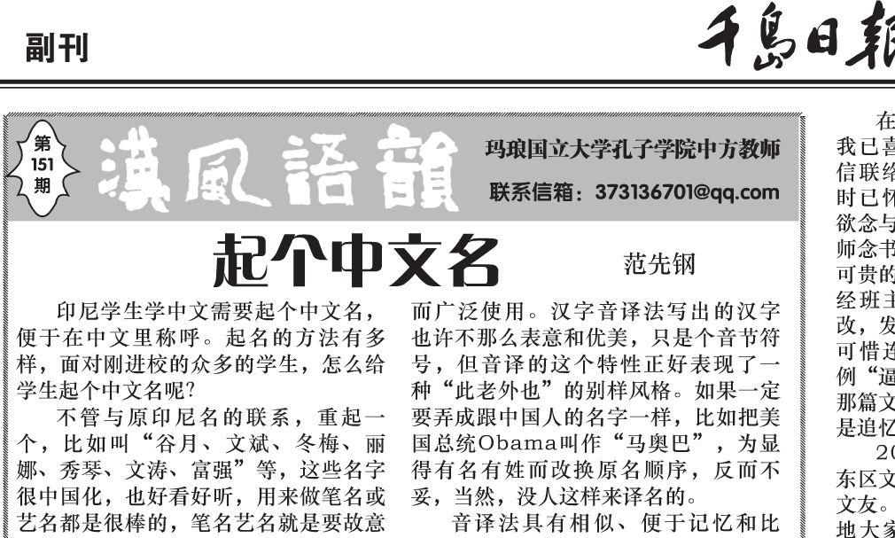 千岛日报报道