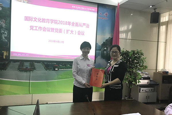 未标题-1_0003_5.系主任向学院院长递交《2018年国际文化教育学院师德师风责任书》.jpg