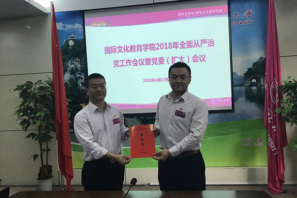 未标题-1_0004_4.科室负责人向分管领导递交《2018年国际文化教育学院从严治党责任书》.jpg