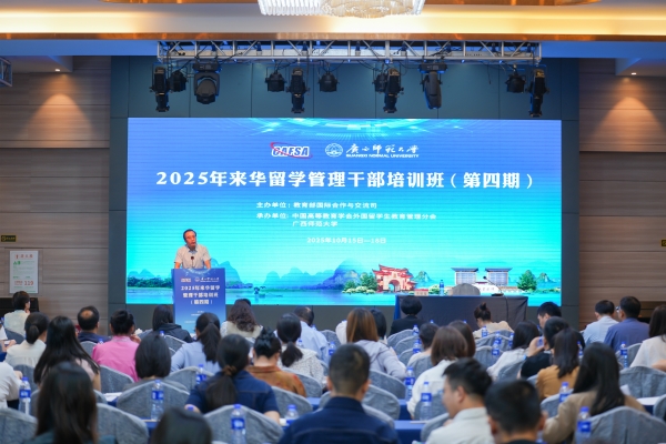 我校顺利承办2025年第四期全国来华留学管理干部培训班