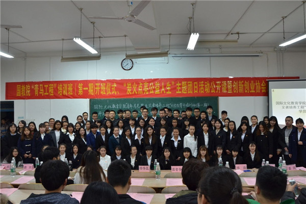 国教院第一期青马班学员合影