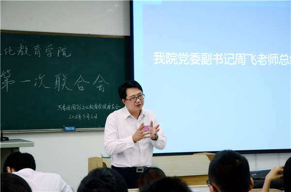 5-国际文化教育学院党委副书记周飞老师进行总结发言