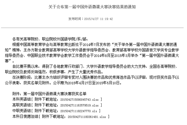 李翼老师微课作品获奖结果通知