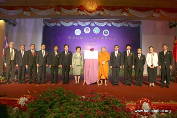 许琳为海上丝路孔子学院揭牌并与嘉宾合影留念(选自汉办官网新闻图片)
