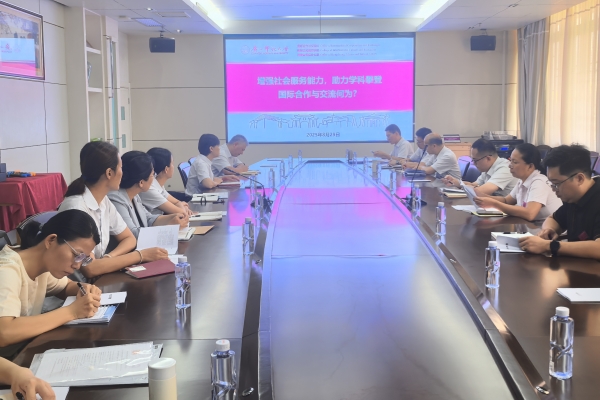 国际合作与交流处/国际文化教育学院召开秋季学期工作研讨会