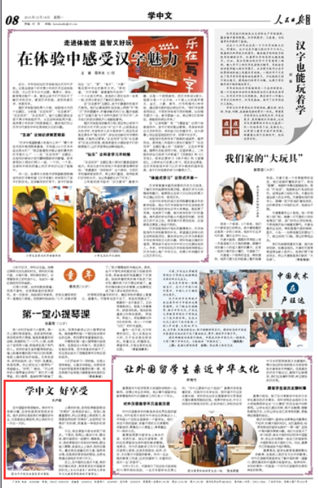 《人民日报海外版》：学中文，好享受
