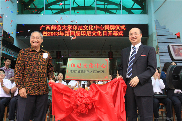 1-2013年5月18日，印尼文化中心挂牌成立.jpg