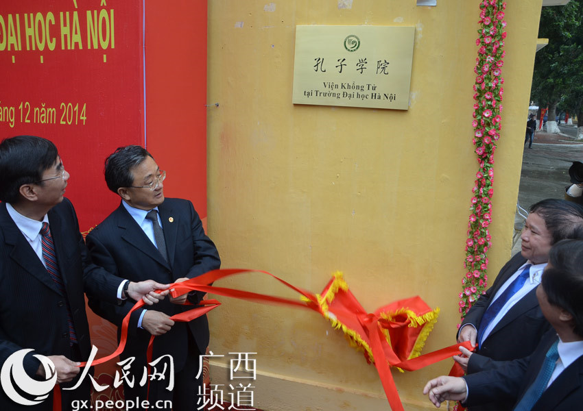 广西师大与越南河内大学合作共建的孔子学院揭牌
