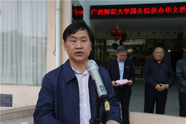 自治区侨务办公室秦春成主任致辞.jpg