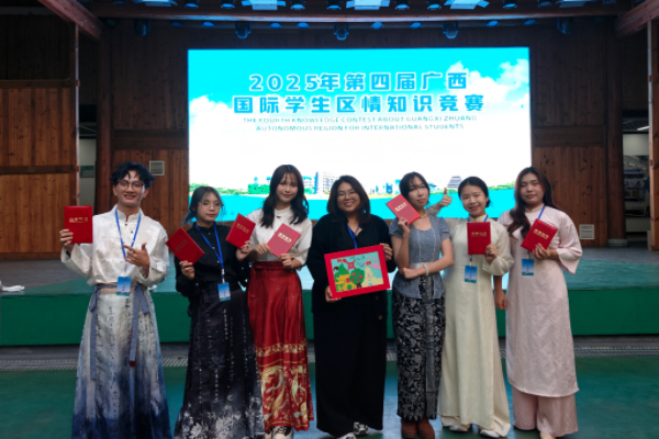 【国际学生教育】我校国际学生在2025年第四届广西国际学生区情知识竞赛中获佳绩