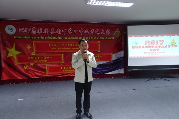 1-Anek老师致辞.jpg