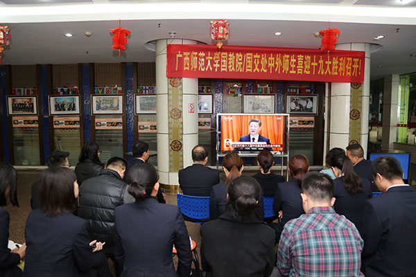 国教院中外师生代表共同收看十九大开幕式.jpg