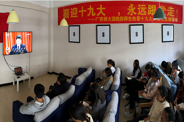 国教院分团委师生收看十九大开幕式.jpg