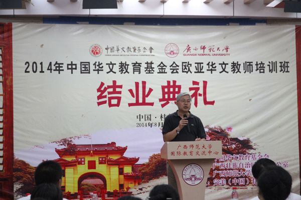 中国华文基金会左志强秘书长致辞