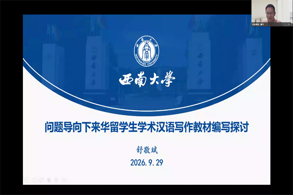 国际文化教育学院举办第二十三期广西国际中文教师工作坊