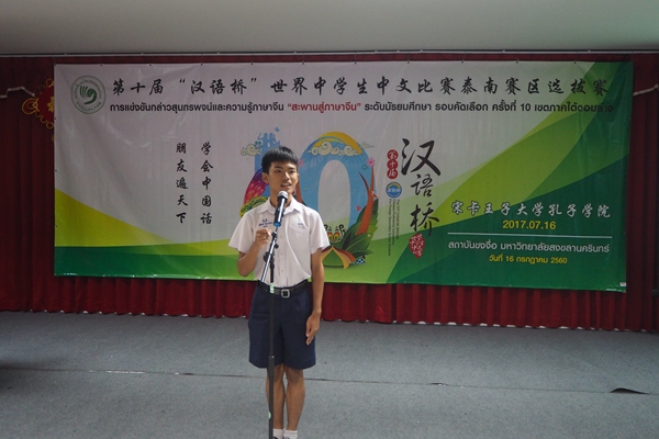 1-上一届泰南选拔赛冠军得主王文光同学上台发言.jpg