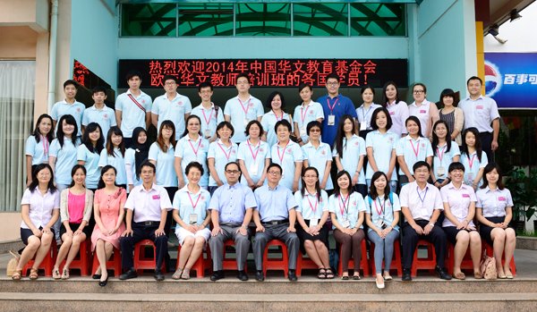2014年欧亚华文教师培训班开班典礼集体合影
