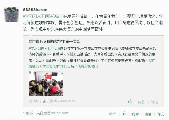 学生党员在微博发起话题展开<span class=