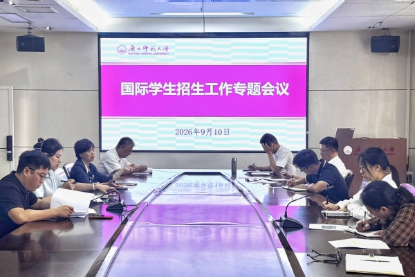我校召开国际学生招生工作布置会