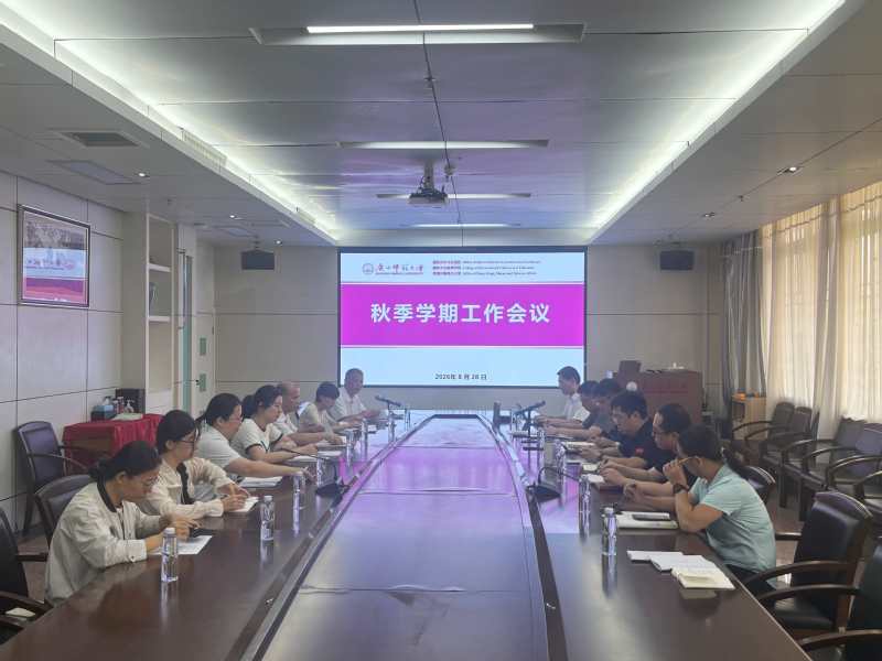 国际合作与交流处/国际文化教育学院/港澳台事务办公室召开2026年秋季学期工作会议