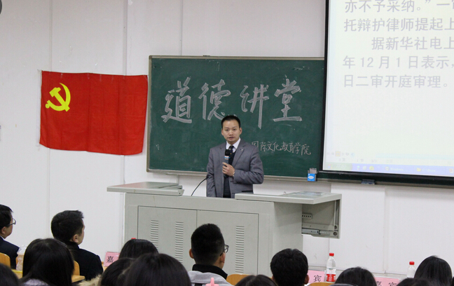 郭剑平教授在台上讲解道德与法律的关系