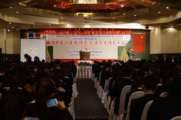 3-泰国任教大会现场