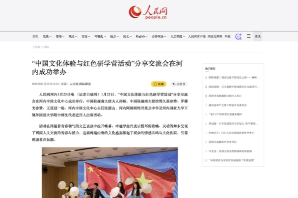 【人民网】关注报道我校承办的“重走先辈路，赓续中越情”中越青年师生红色研学营活动