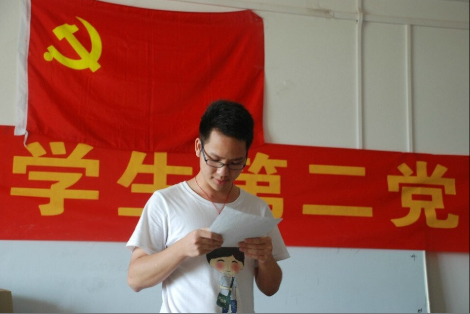 李嘉宝同志宣读入党转正申请书