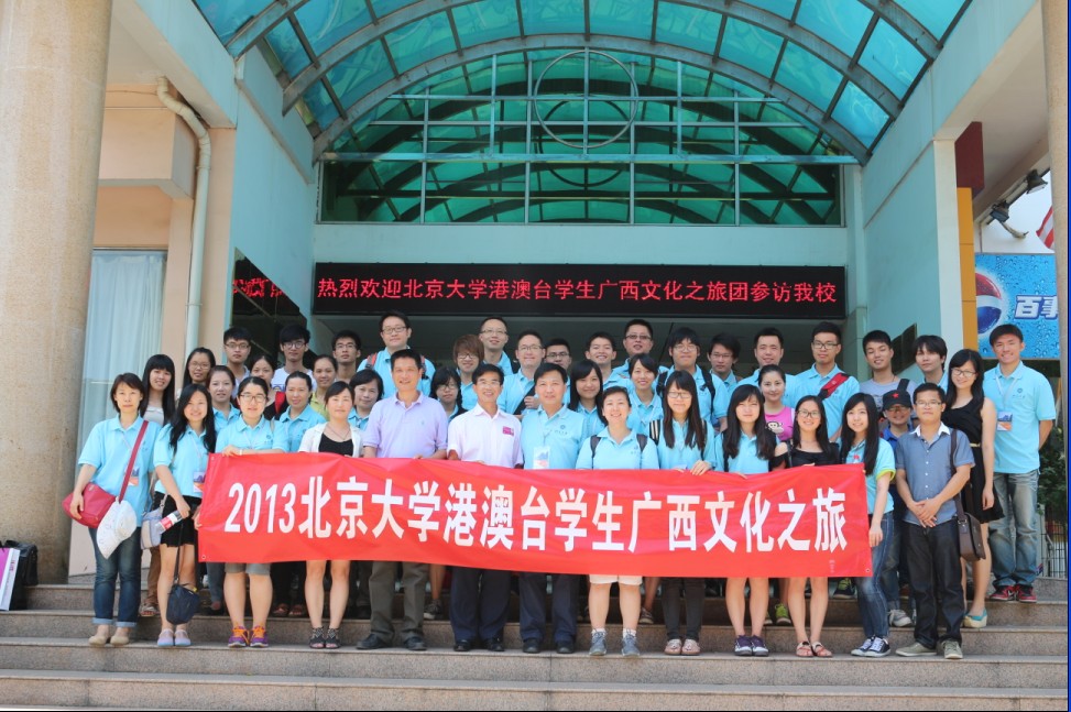 北大港澳台广西文化之旅集体照