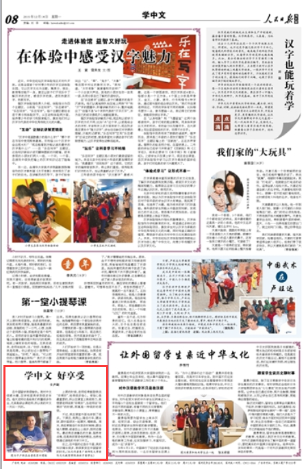 《人民日报海外版》:学中文,好享受