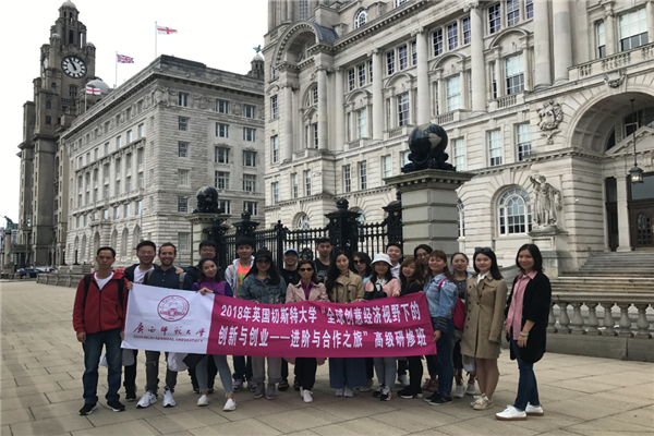 5. 参观“音乐创意”产业城市利物浦.png