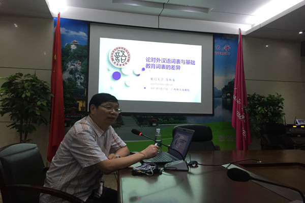 苏新春教授做讲座_副本.jpg