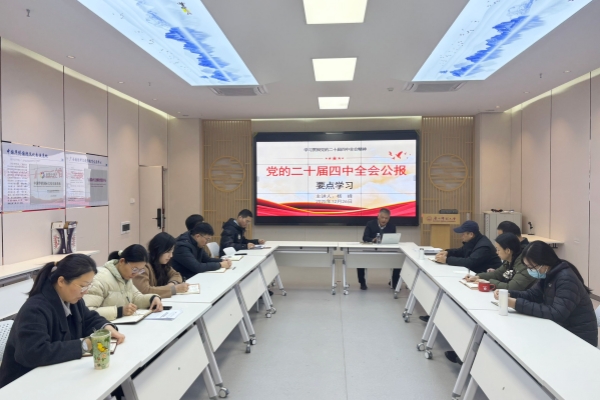 国教院党委举行理论学习中心组（扩大）2025年第六次集体学习