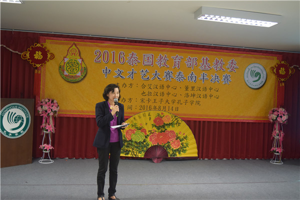 1-合艾汉语中心黄主任致词.jpg