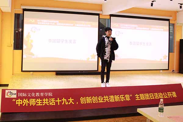_0003_1.泰国留学生发言.jpg