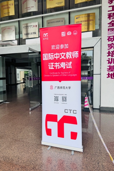 2026年4月《国际中文教师证书（初级）》线下笔试圆满完成