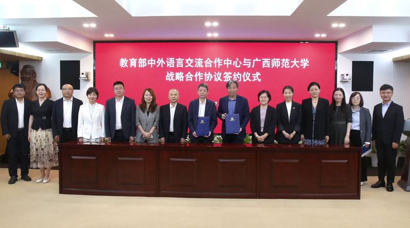 广西师范大学与教育部中外语言交流合作中心签署战略合作协议
