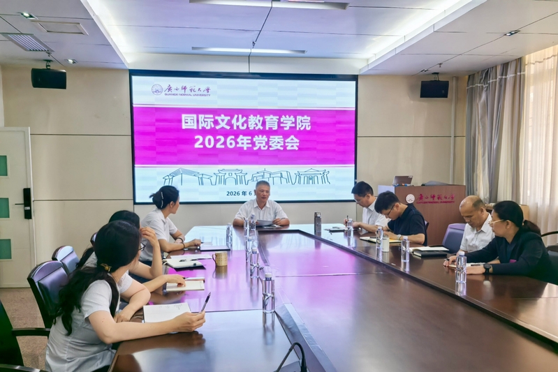 【清廉国教】国教院召开廉政风险防控专题工作会